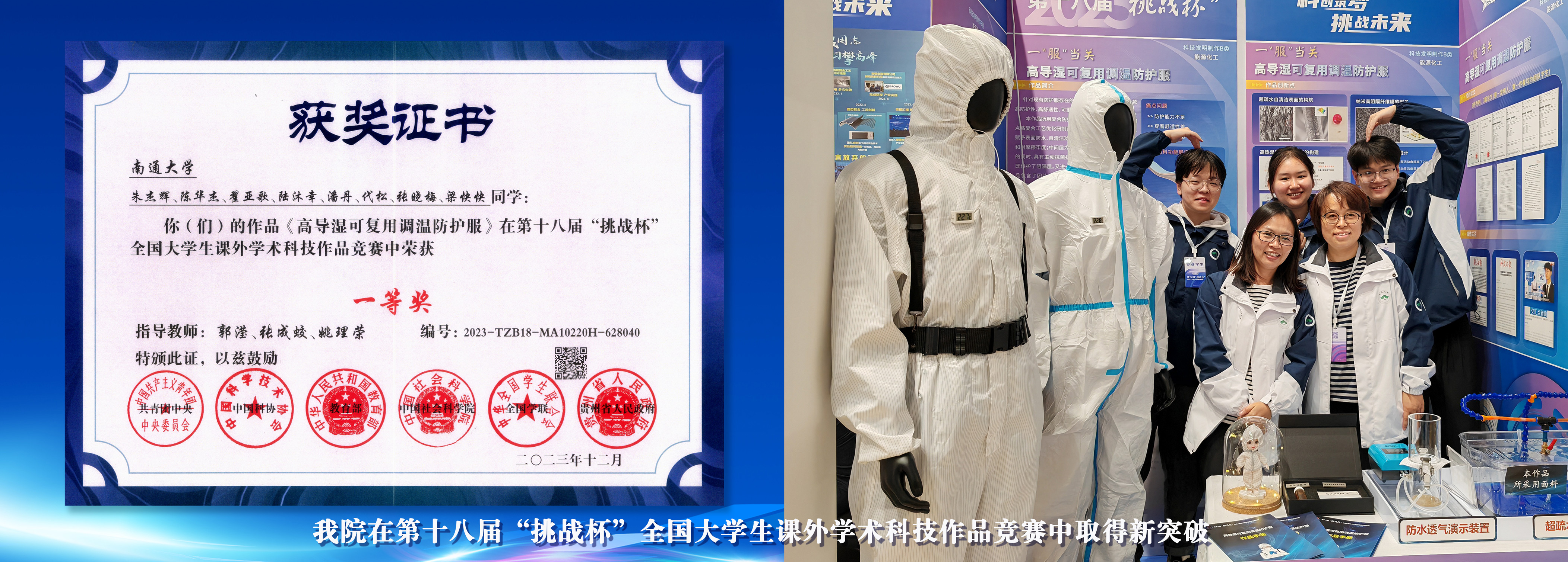 纺织服装学院在第十八届“挑战杯...