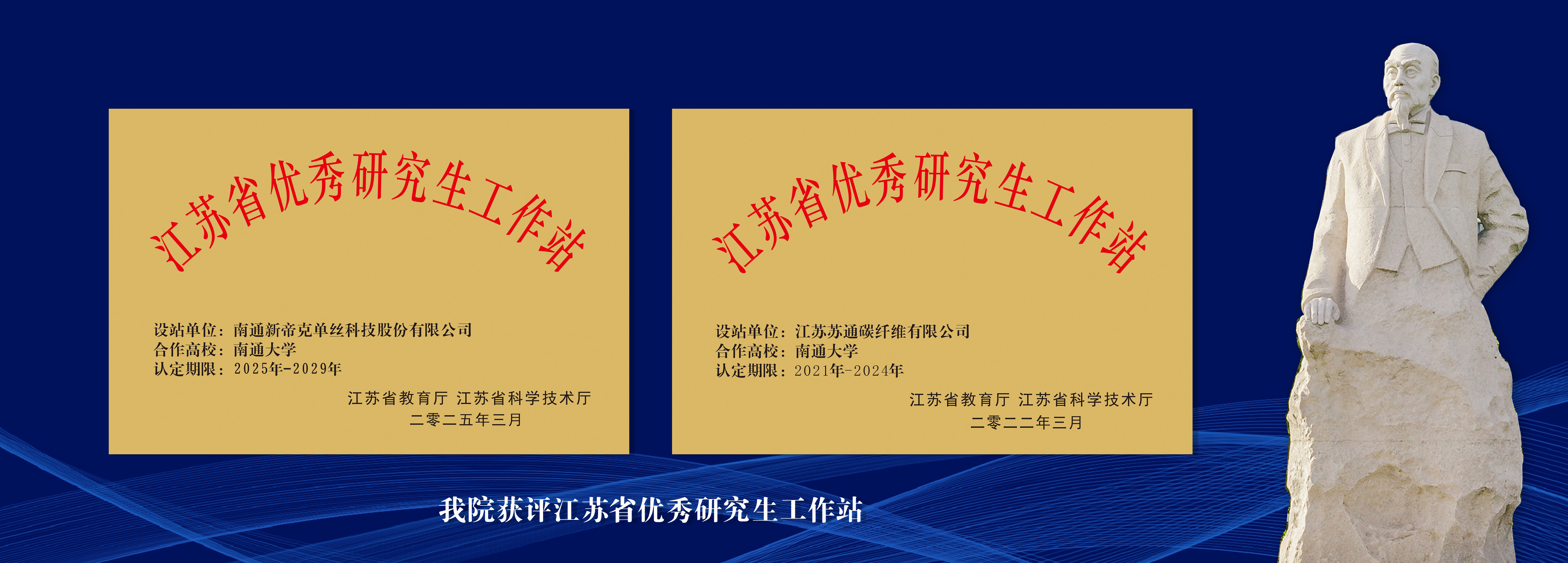 我院获评江苏省优秀研究生工作站