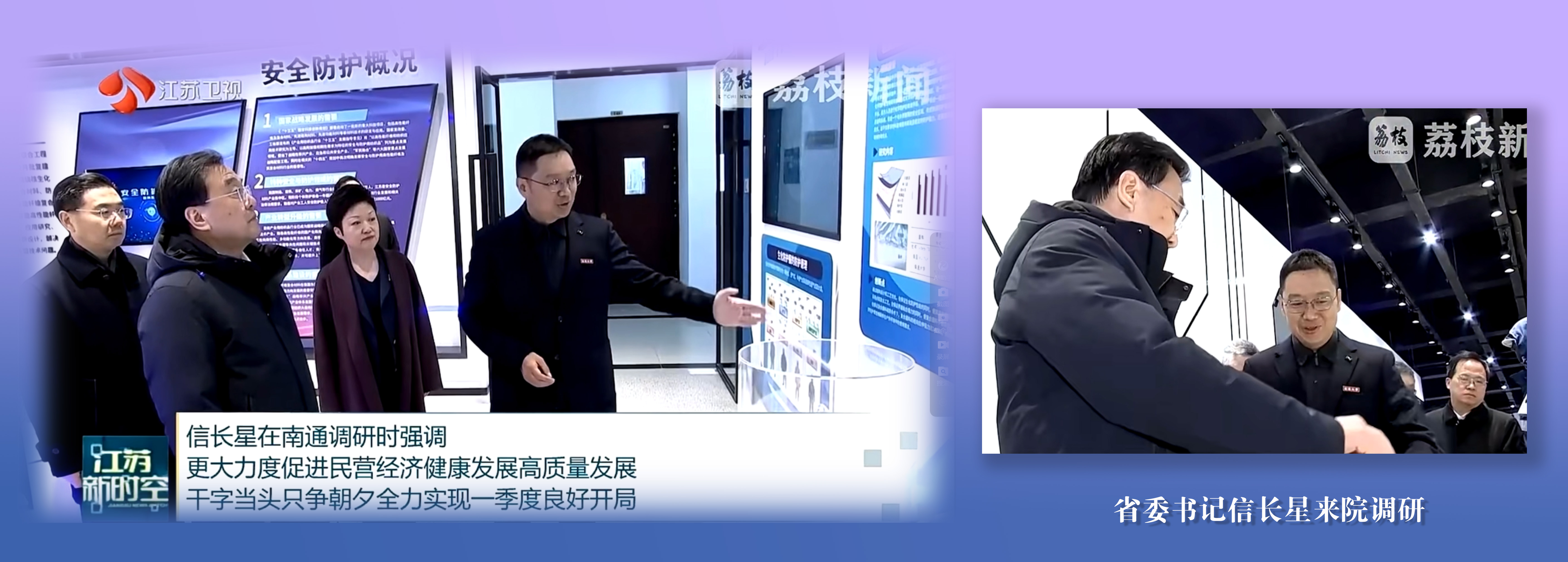 省委书记信长星来院调研